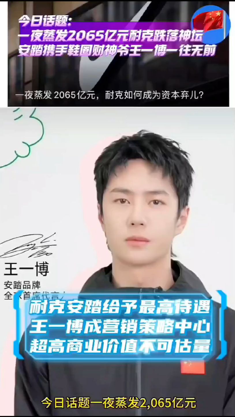 耐克跌落神坛,安踏携手鞋圈财神爷王一博一往无前!#王一博影响力