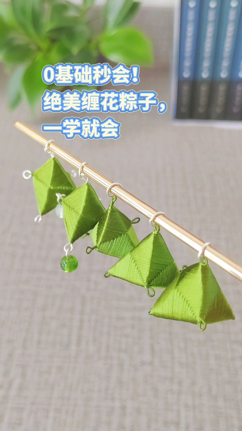 手残党狂喜!看似复杂的缠花粽子,10分钟轻松get制作秘籍
