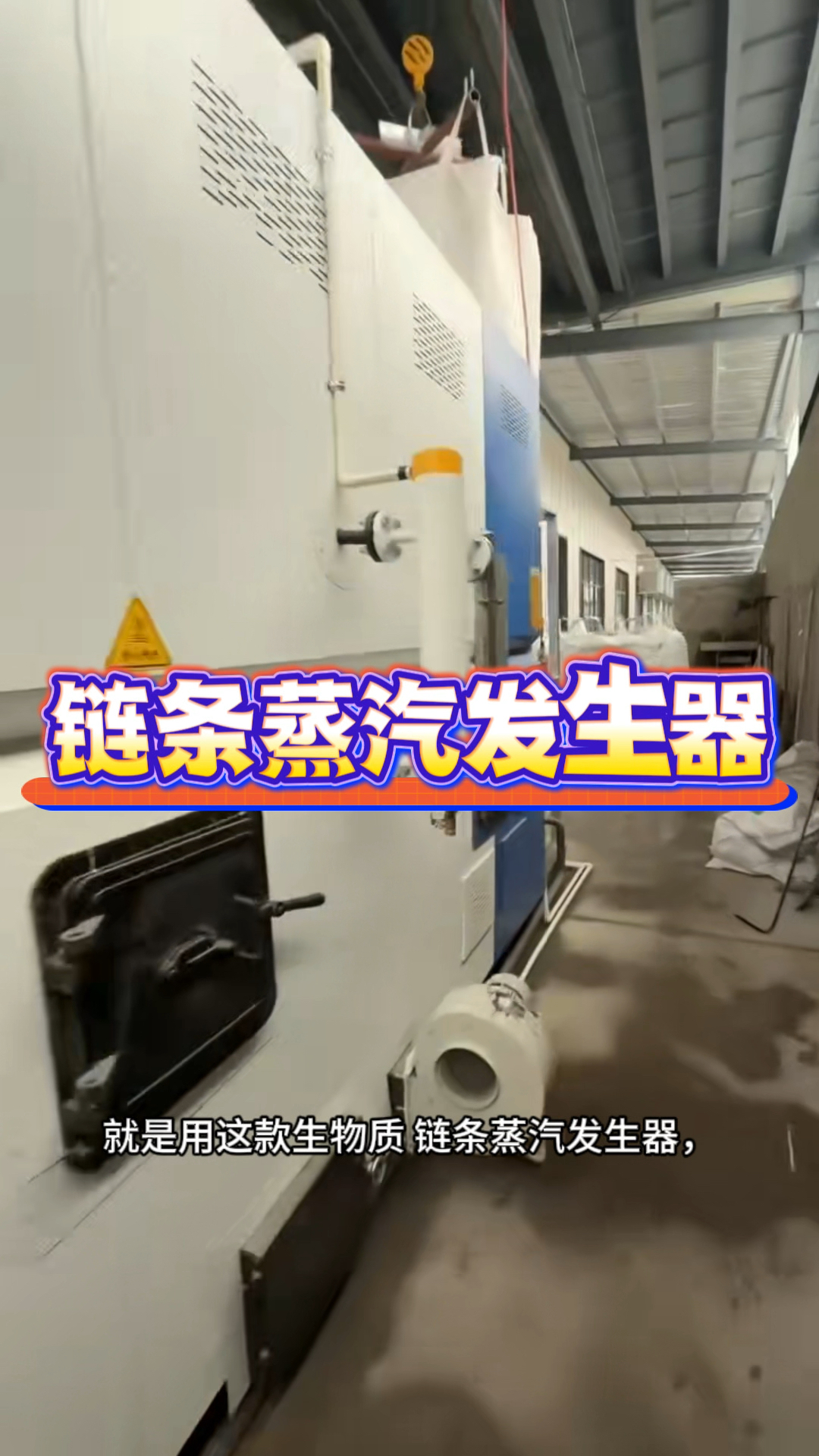 2025款新型全容积容水量不超50升蒸汽发生器燃油燃气生物质颗粒燃