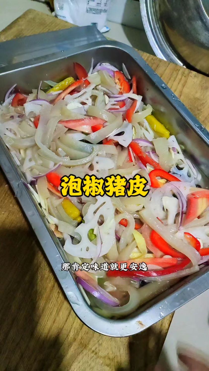 简简单单做了一盆泡椒猪皮，好吃下饭