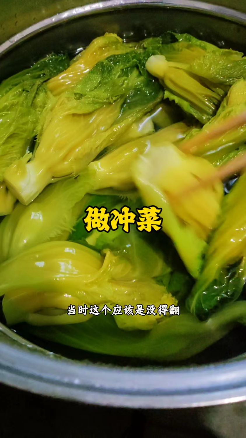 用青菜做了一锅冲菜,太下饭了