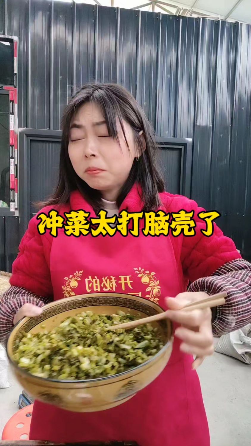 有点打脑壳的冲菜也是真好吃