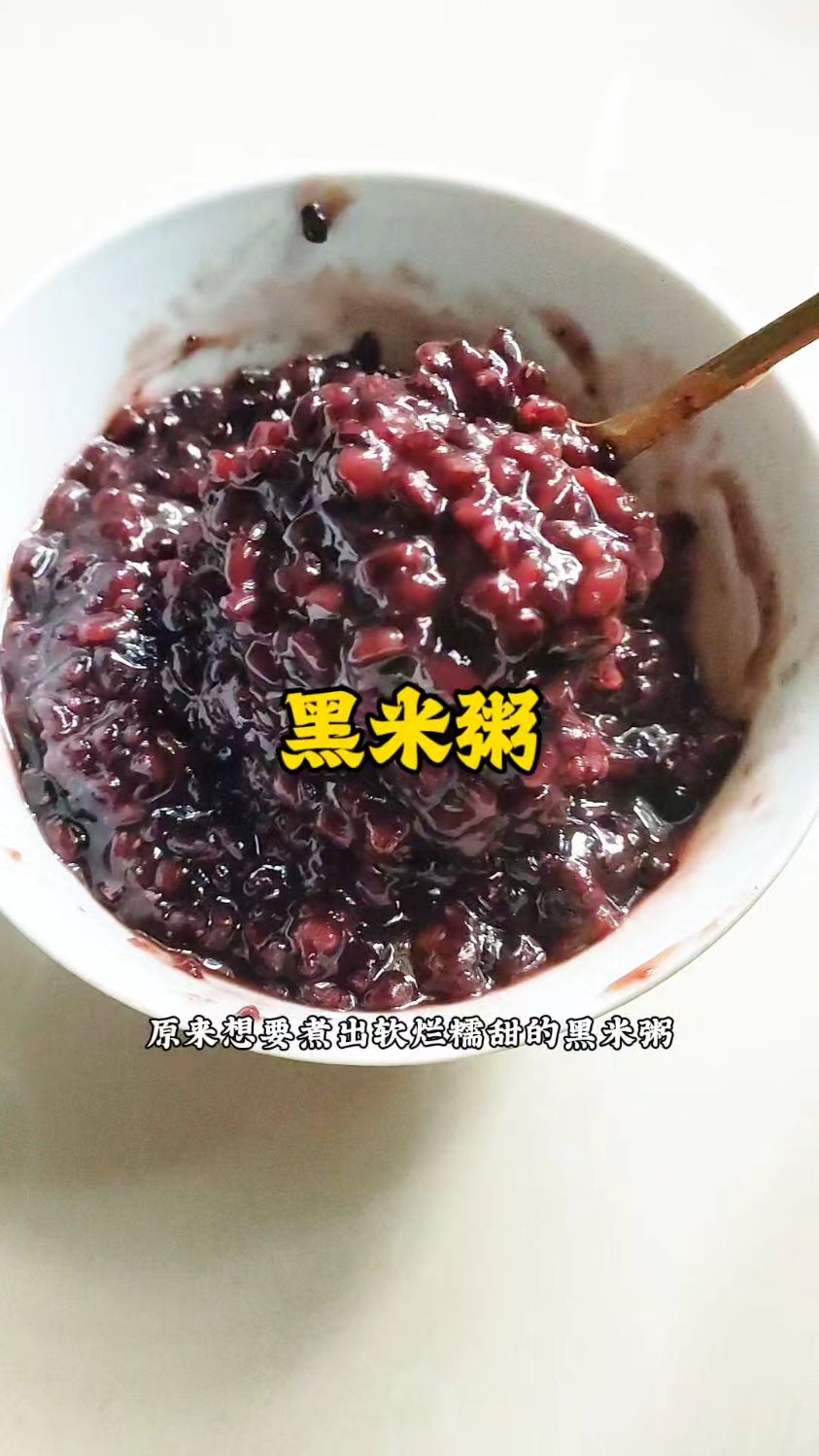 黑米粥熬出软烂黏稠的关键点