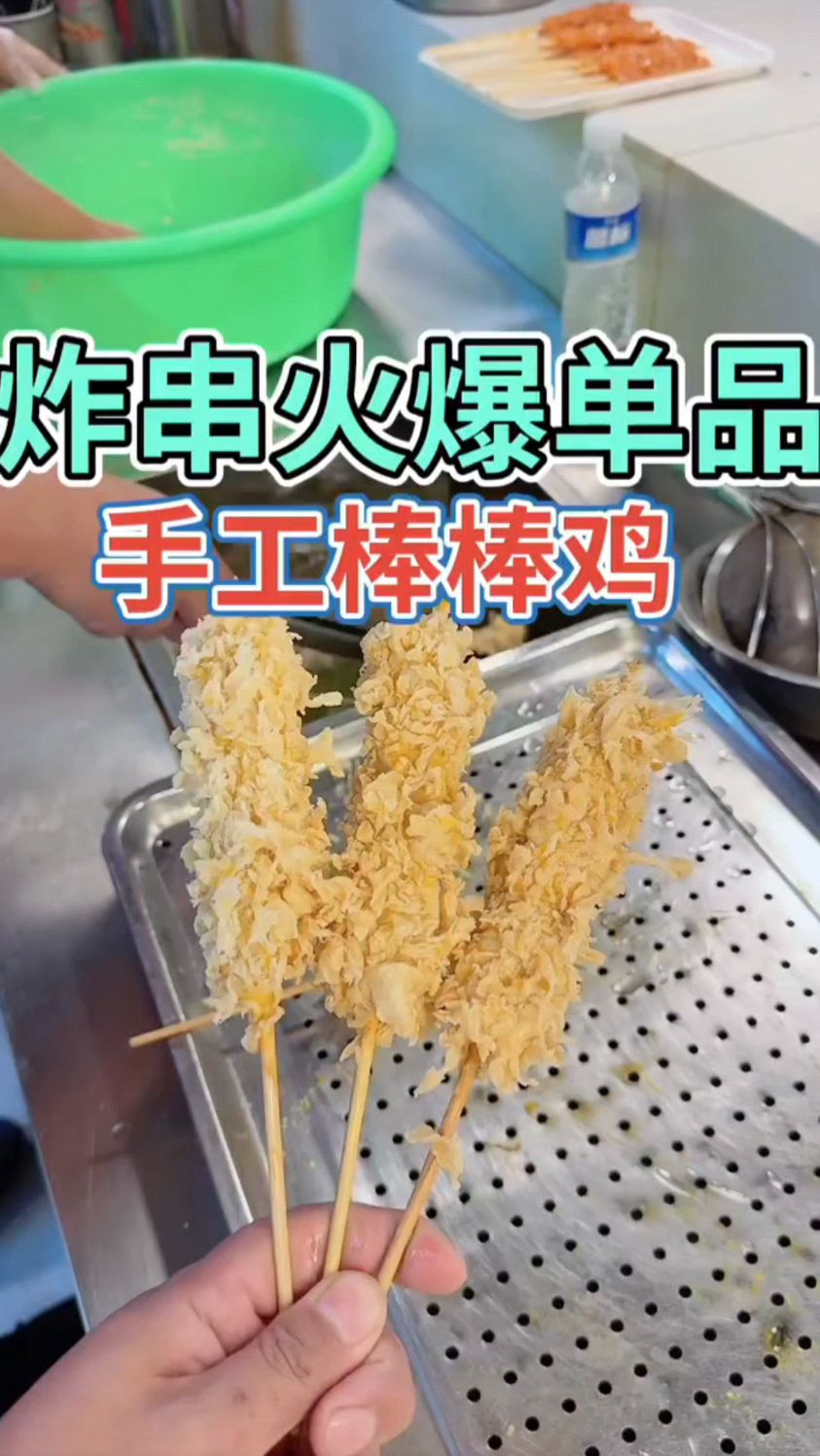 就这一个棒棒鸡单品啊,开店光卖它,就能一天赚六七千这样子