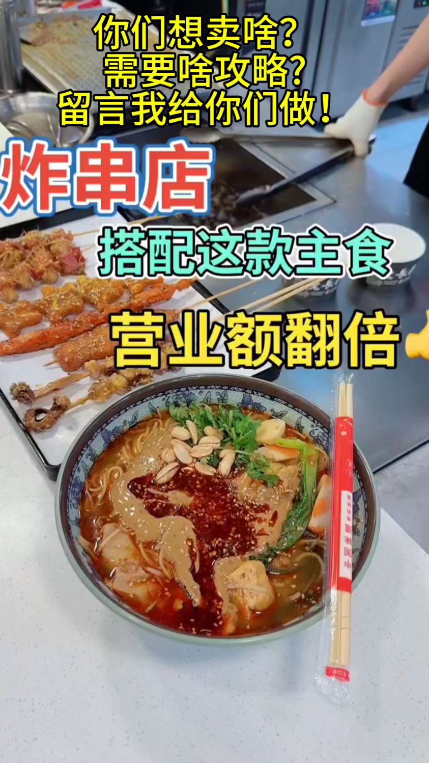和炸串非常搭配的一款主食,东北老式的大碗麻辣烫