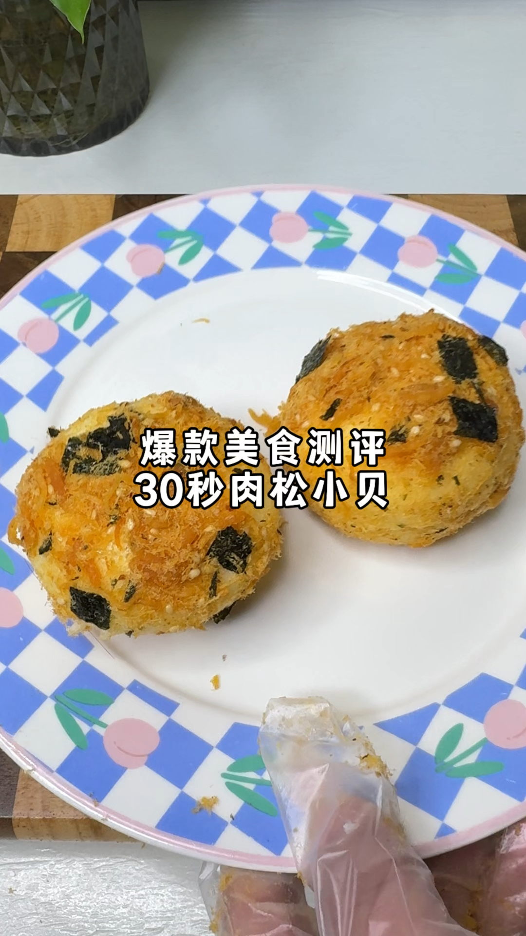 简易版肉松小贝有手就会 简单美味