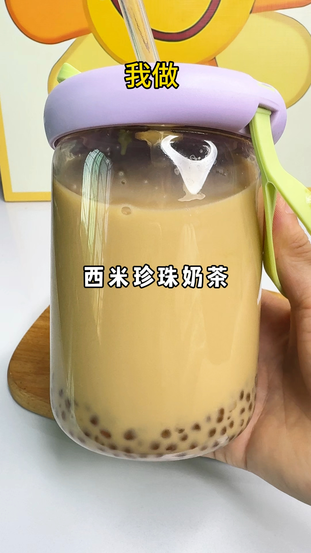 自制珍珠奶茶奶香浓郁太好喝啦！奶茶店再也赚不到我的钱了