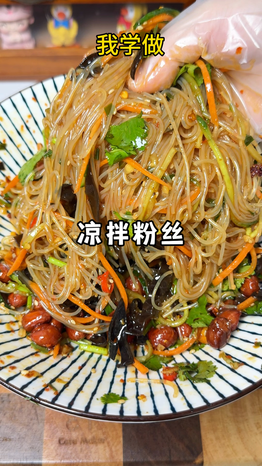 这样做的凉拌粉丝也太好吃了吧！爽口又下饭老绝了