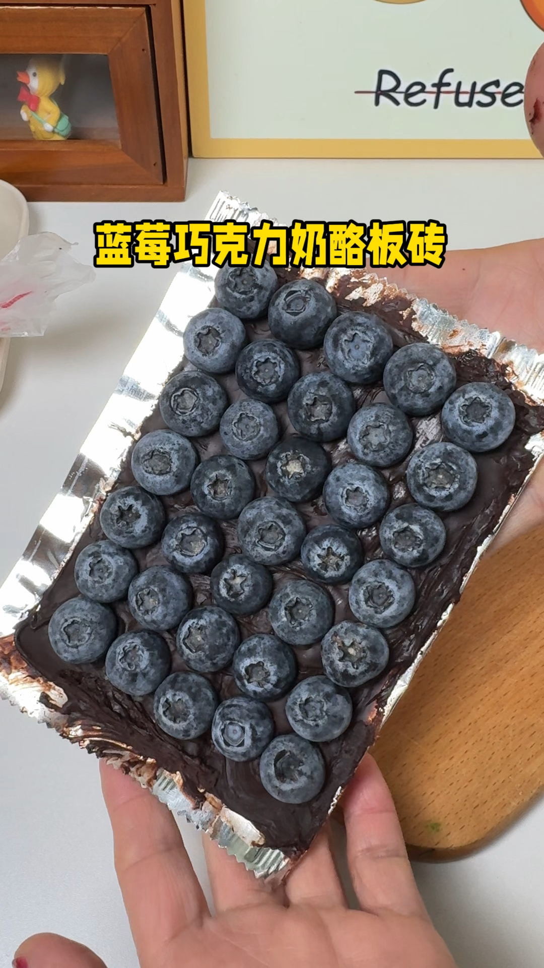 只要一块巧克力就能复刻蓝莓巧克力酸奶砖 快艾特你最好的朋友
