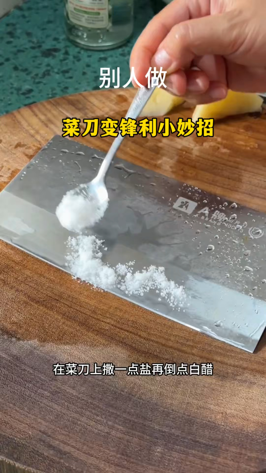 菜刀一秒变锋利小妙招