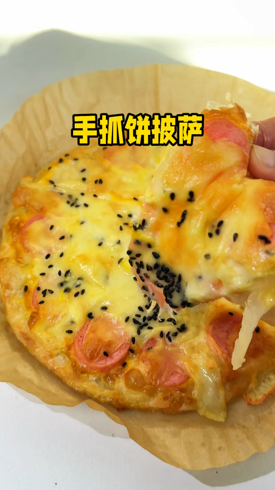 想吃披萨只需要一张手抓饼就能搞定简单又好吃
