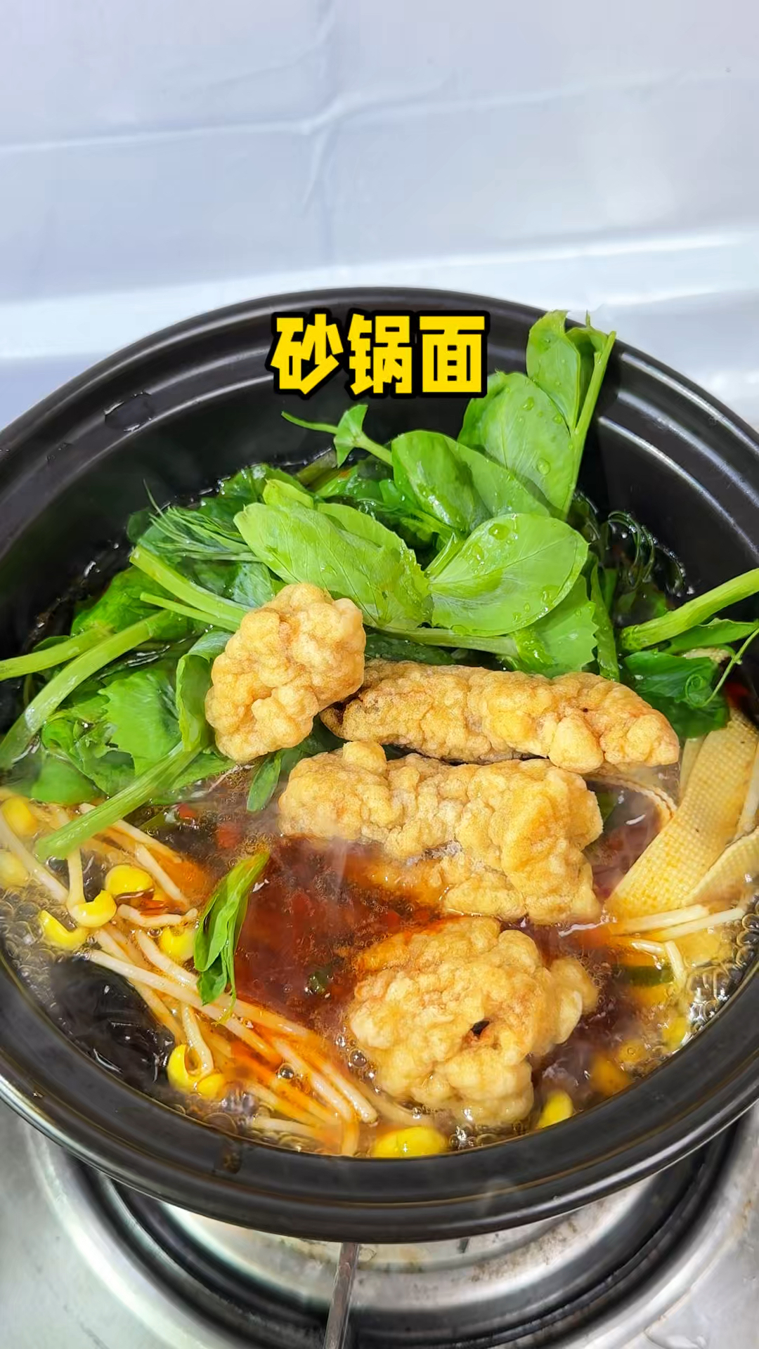 在家几块钱轻松搞定一锅热乎乎的砂锅面 真香!