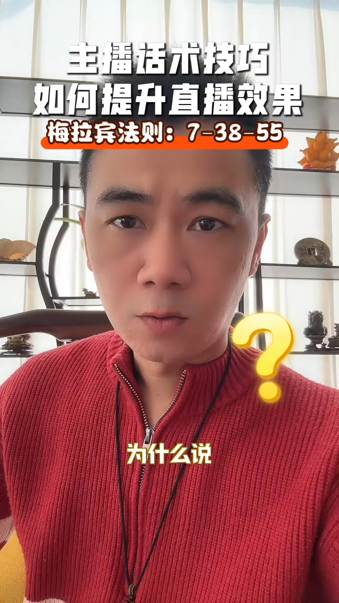 直播卖货话术技巧#新人主播#小白主播#新手主播#带货#主播#创业
