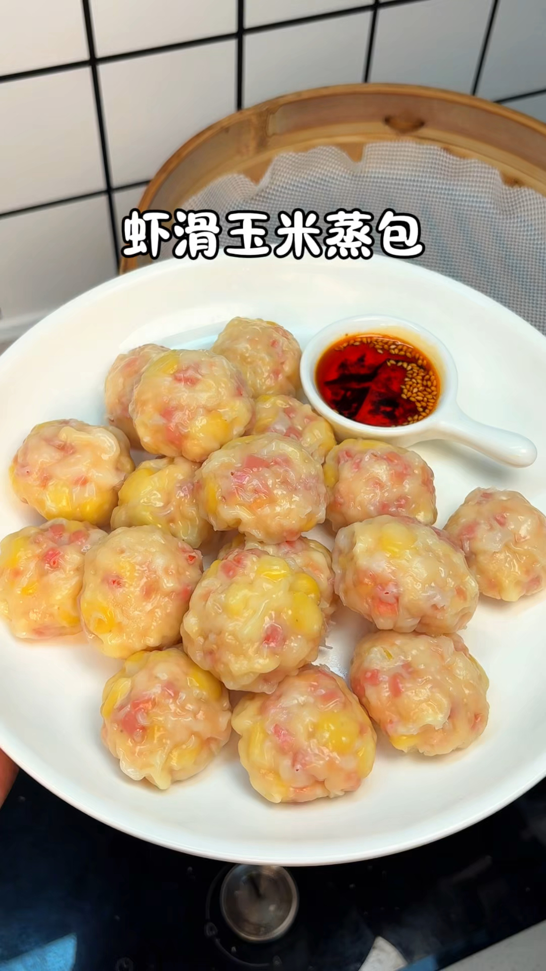 小学生10分钟早餐 虾滑玉米蒸包#早餐吃什么#懒人美食