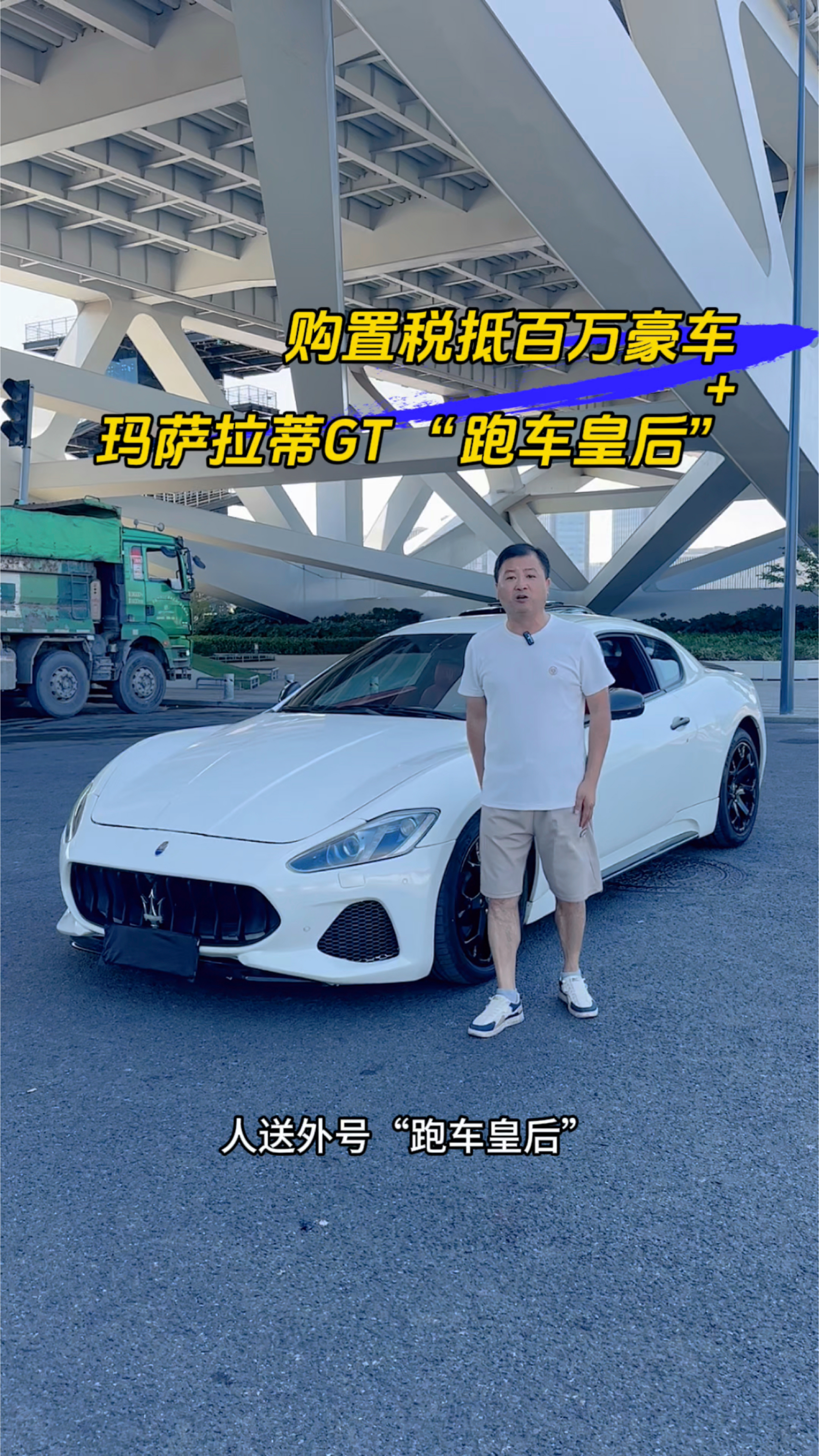 18年玛萨拉蒂GT 跑车皇后 :全23.8万,首5.68万
