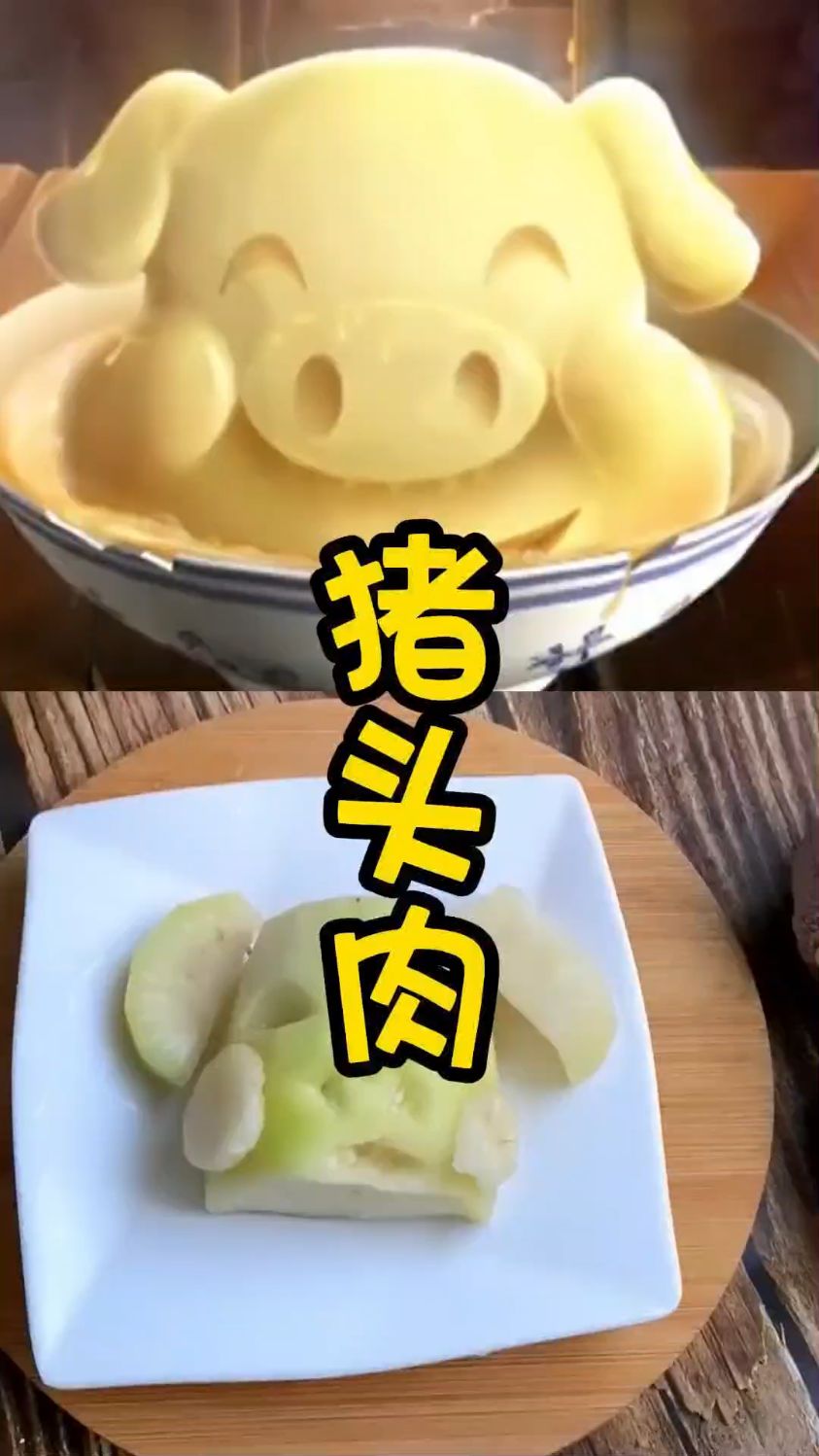 挑战！神厨小福贵素烧猪头肉还原，萝卜秒变脆猪头，太惊艳了