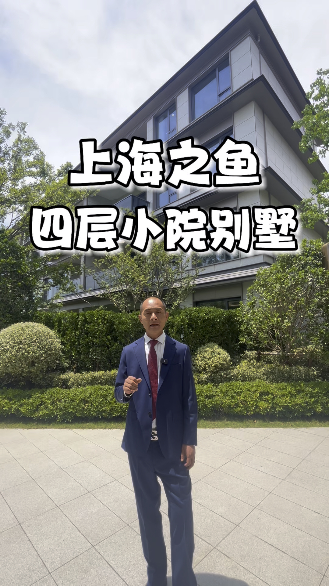 上海之鱼上下四层小院别墅