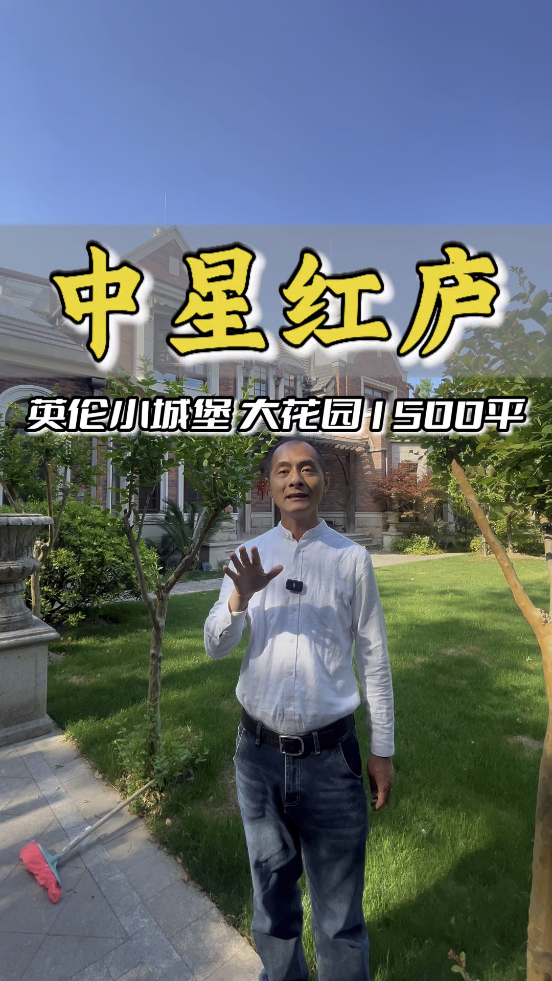 闵行旗忠富人区英伦小城堡!豪华装修、大花园是你今晚做梦素材吗