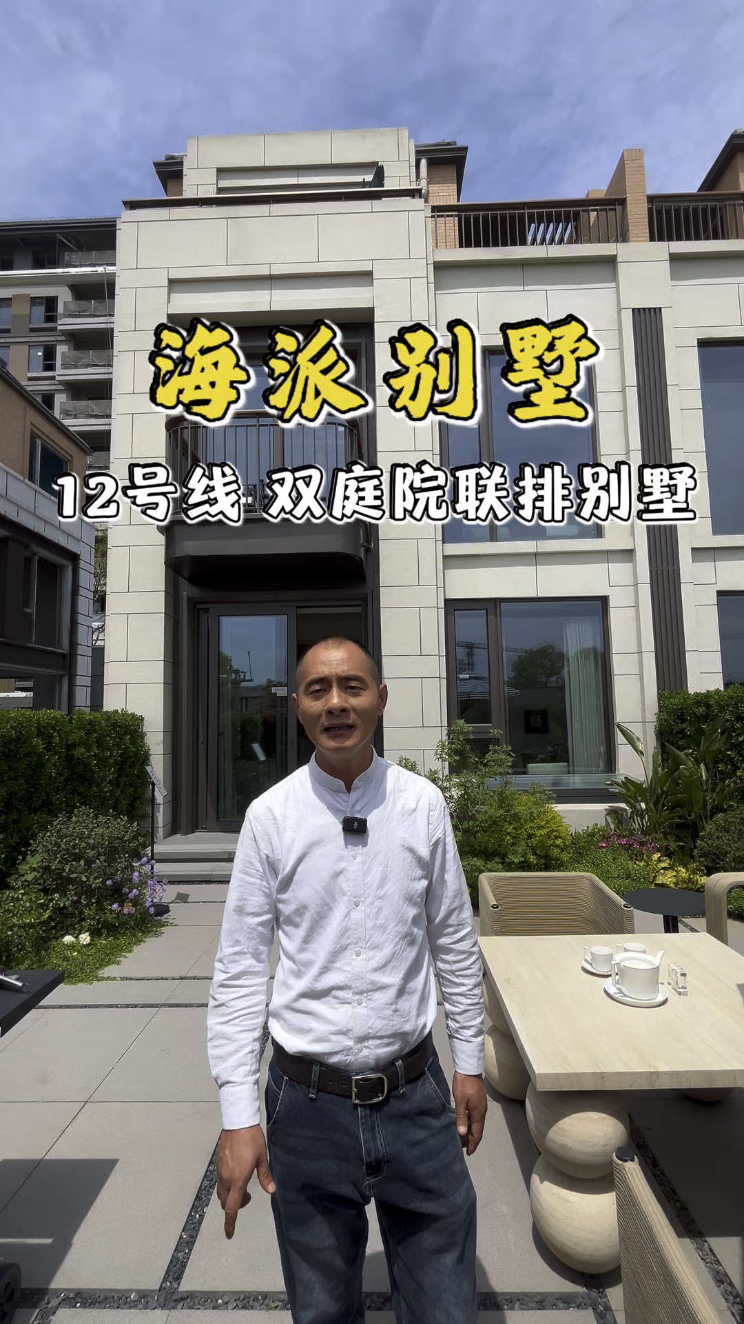 南北双庭院的海派联排别墅，上下五层真的香