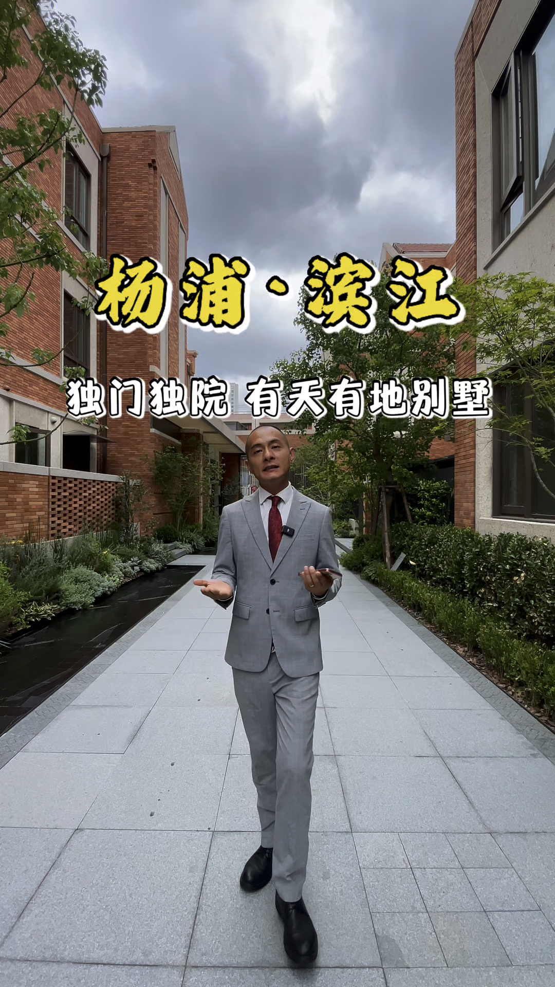 杨浦滨江！翠湖品质独门独院海派别墅！今年上车今年就能入住