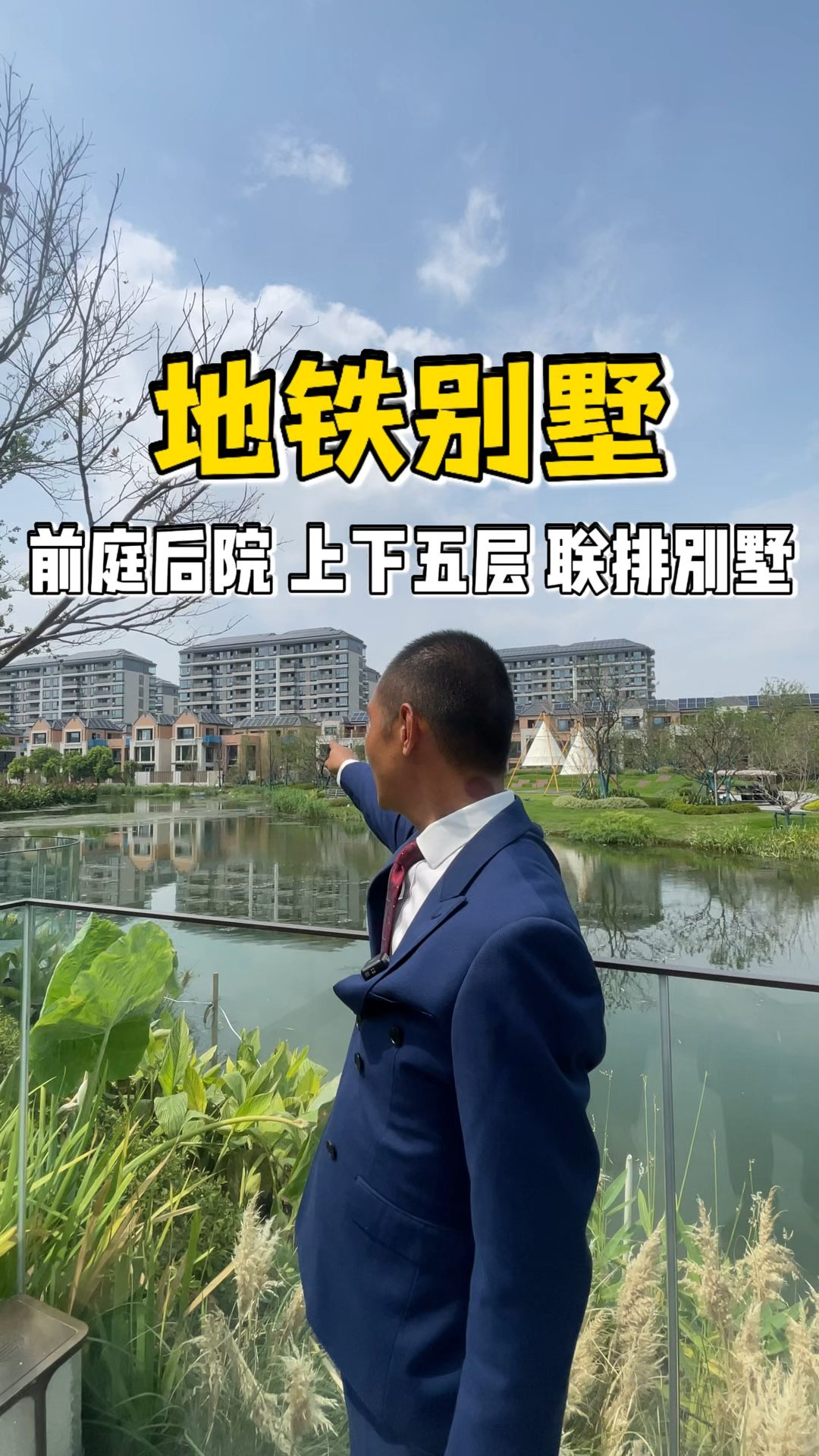 海派滨水小别墅！前庭后院上下五层真的香