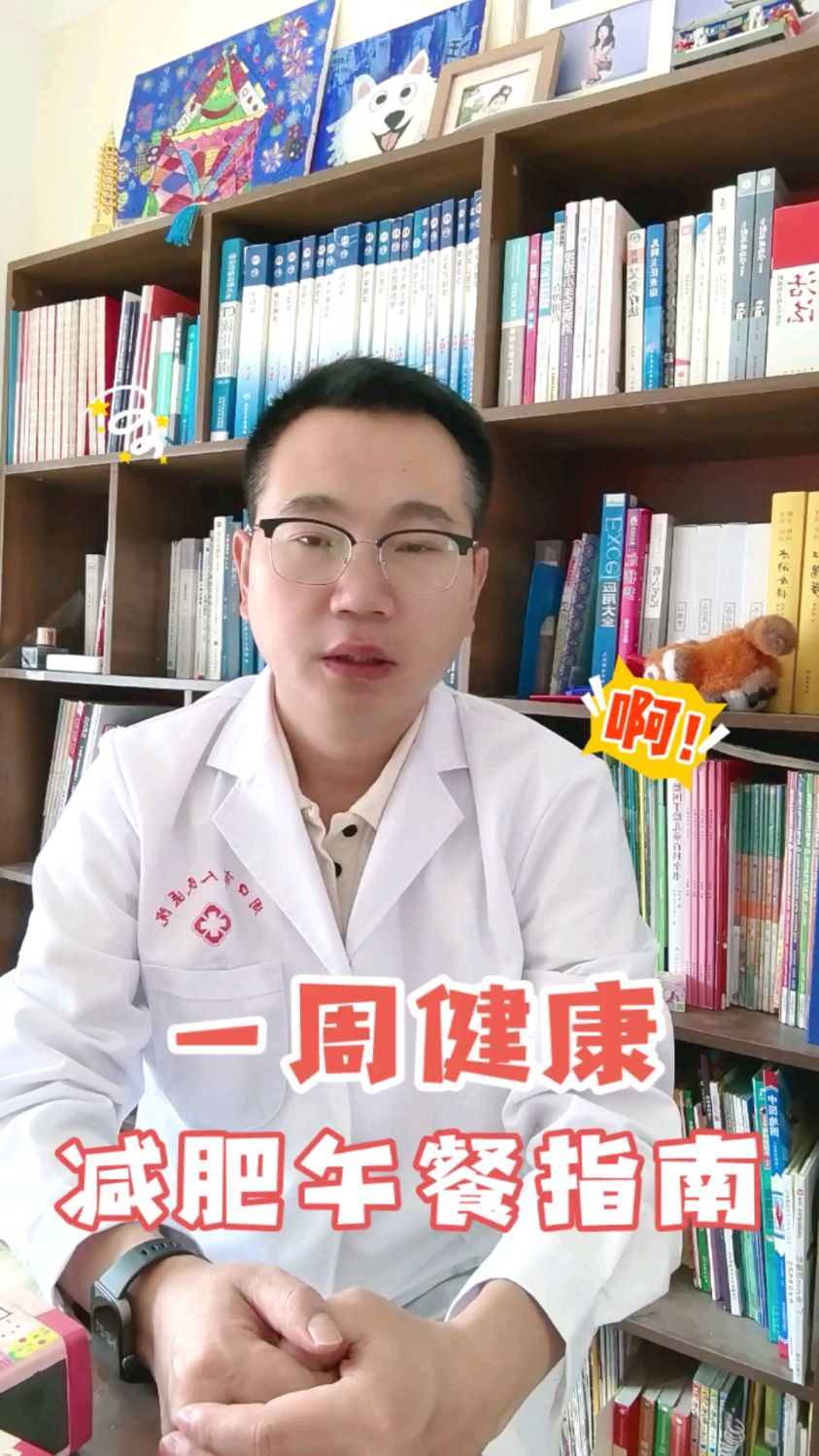 一周健康减肥午餐指南