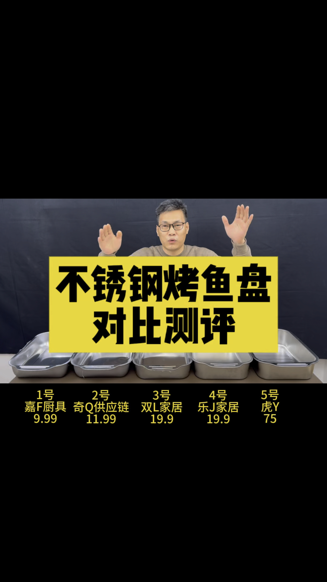 不锈钢烤鱼盘选哪款靠谱?