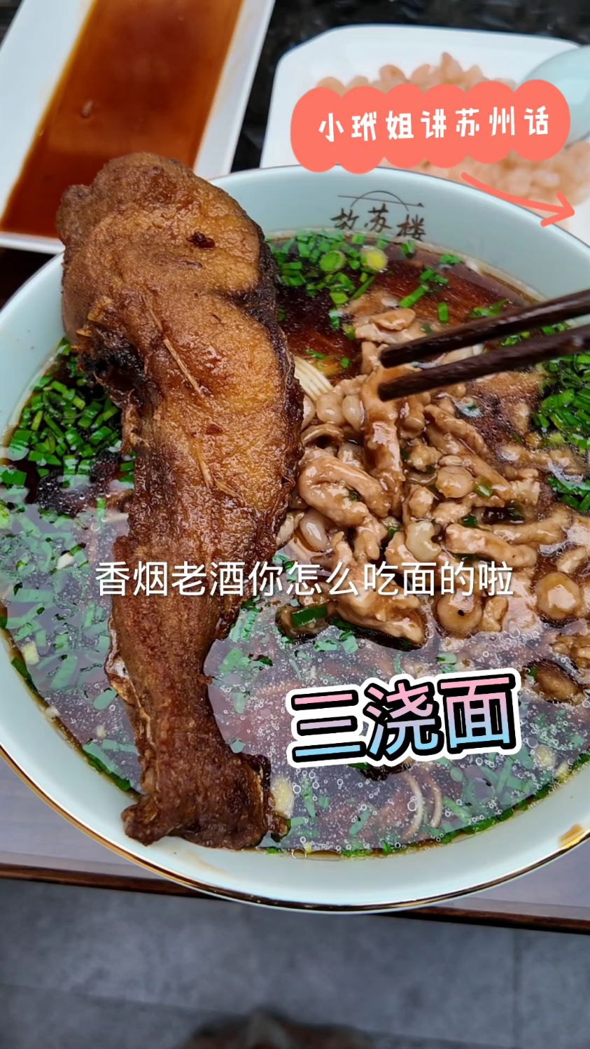 小玳姐故苏楼面馆吃虾仁爆鱼肉丝面准备拍王母娘娘出专辑