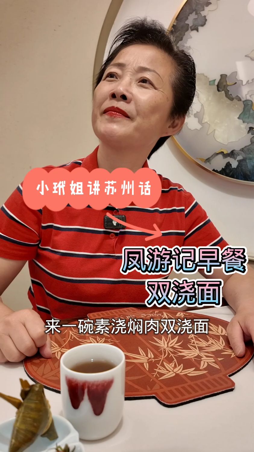 小玳姐大众点评购买凤游记优惠早餐,双浇面只要16元