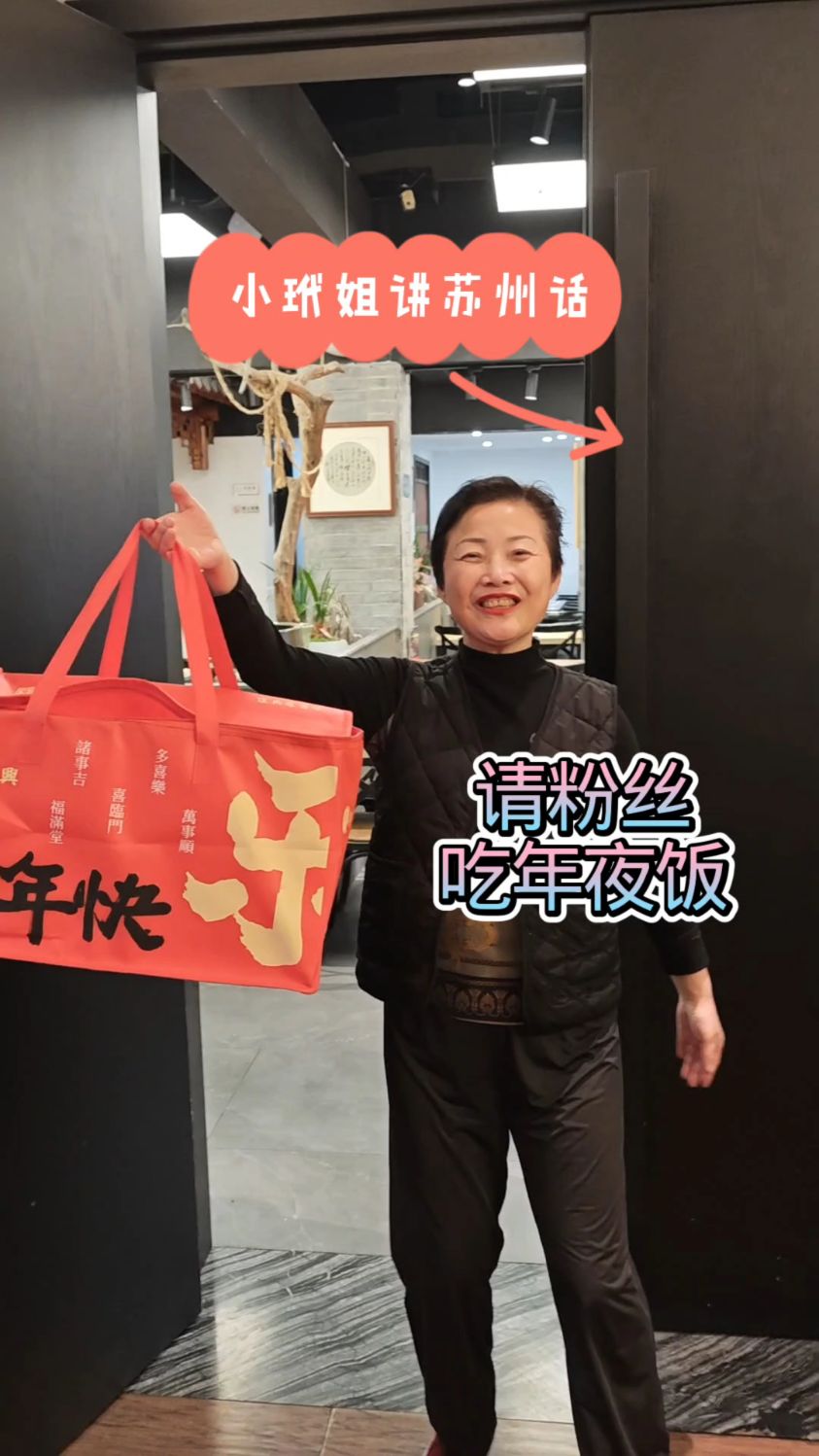 小玳姐请粉丝品尝百年老店朱鸿兴年夜饭，苏帮菜为主酒足饭饱