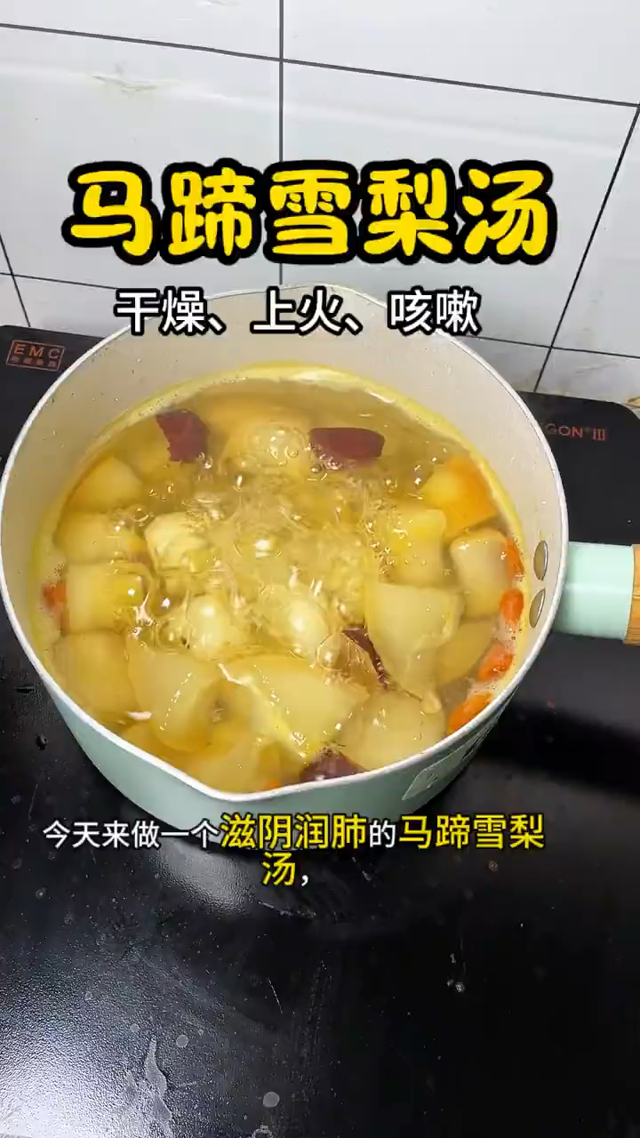 马蹄雪梨汤，赶快去试试吧