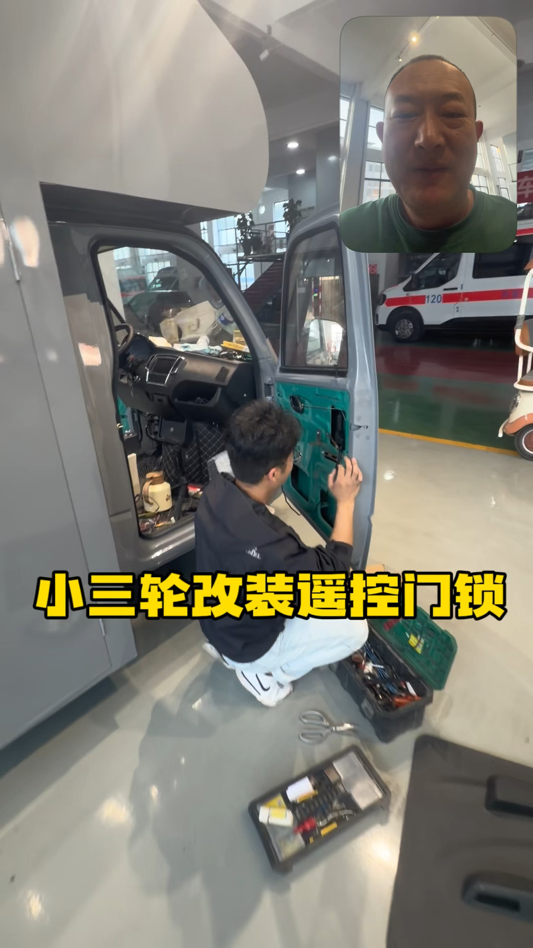 小三轮房车改装遥控门锁 明天给驾驶室贴膜车身拉花