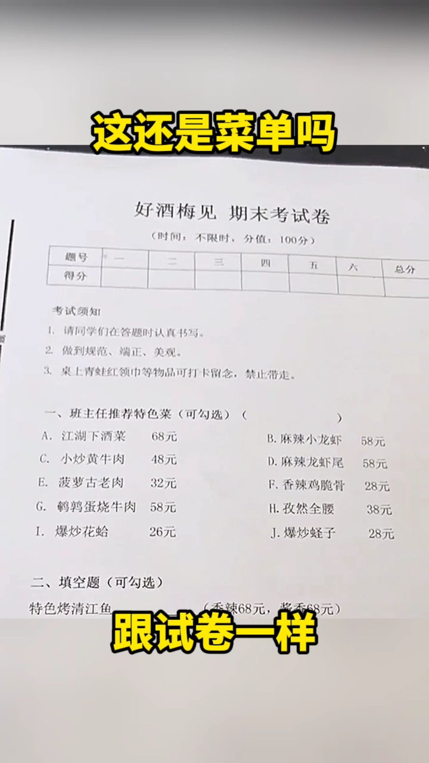 这还是菜单吗?跟试卷一样