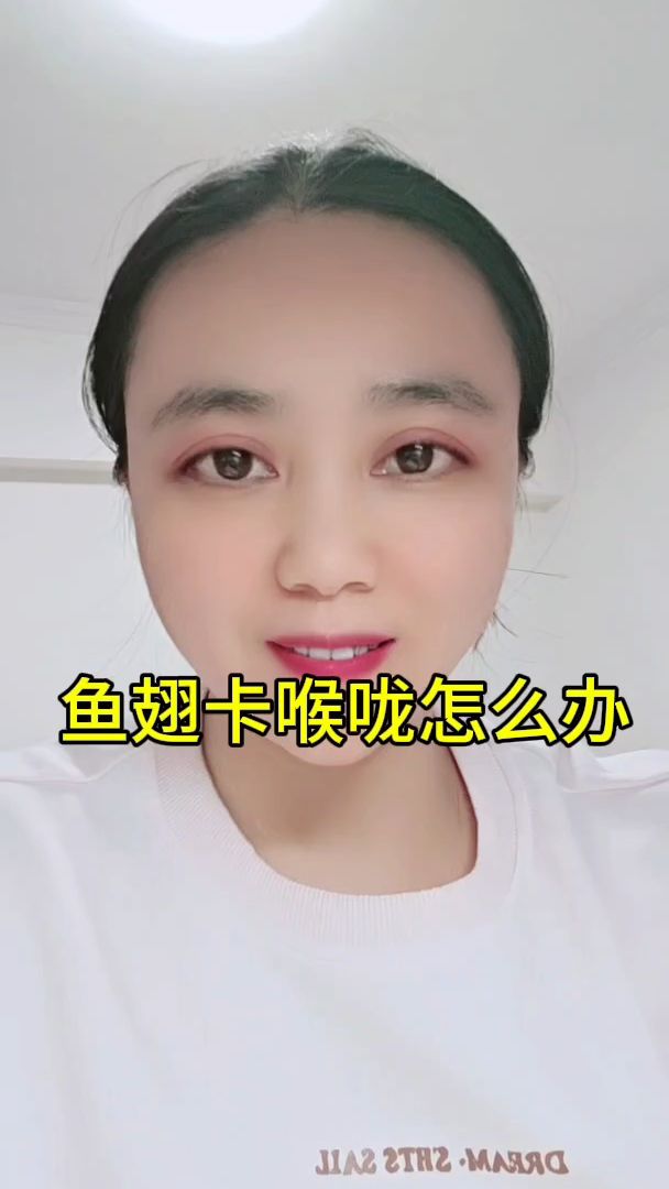鱼翅卡喉咙了怎么办?