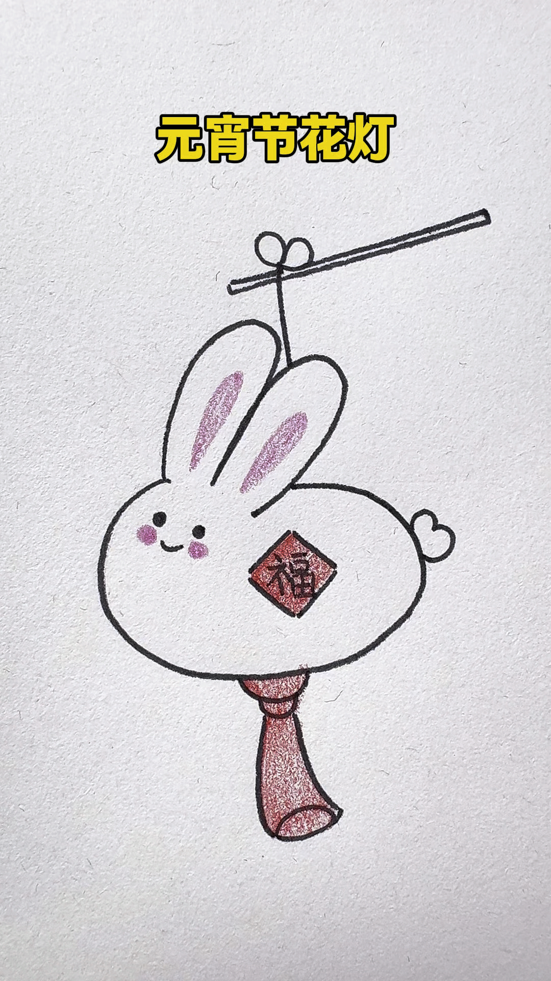 元宵节花灯简笔画