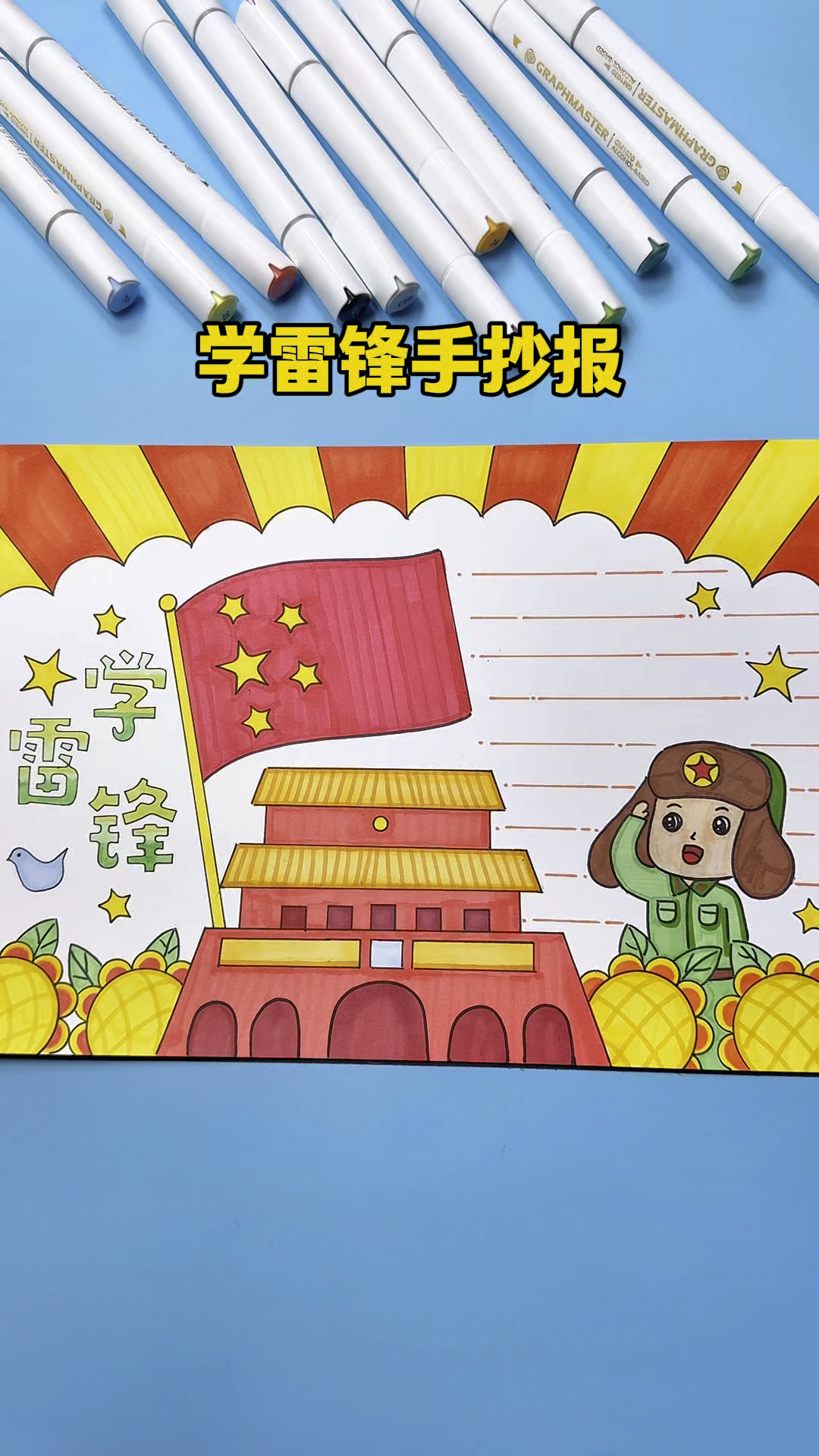 平时画数学图形的尺子用来画学雷锋手抄报作业,又快又好看
