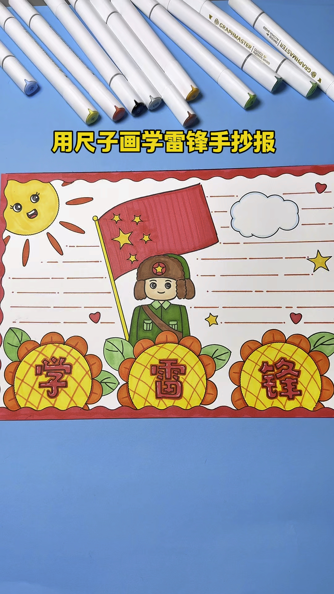 用尺子画学雷锋手抄报,简单又好看,一学就会