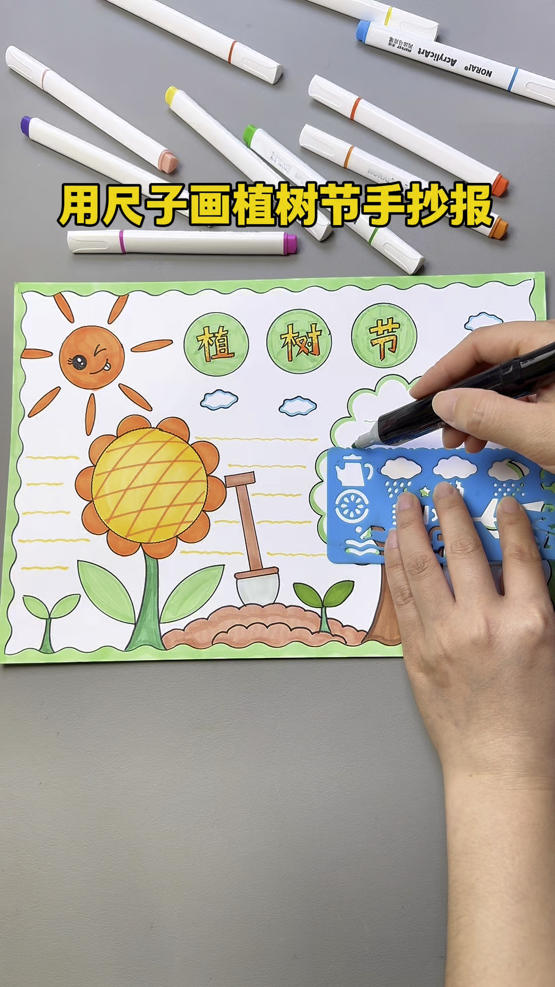 用尺子画植树节手抄报,一学就会