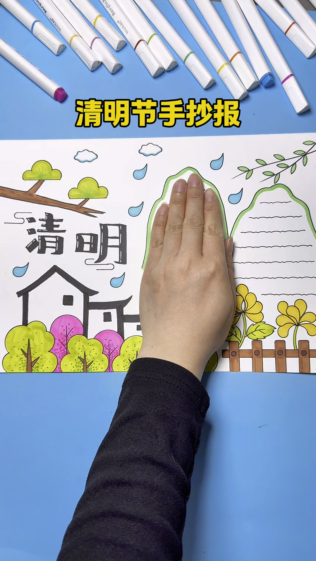 清明节手抄报这样画一学就会