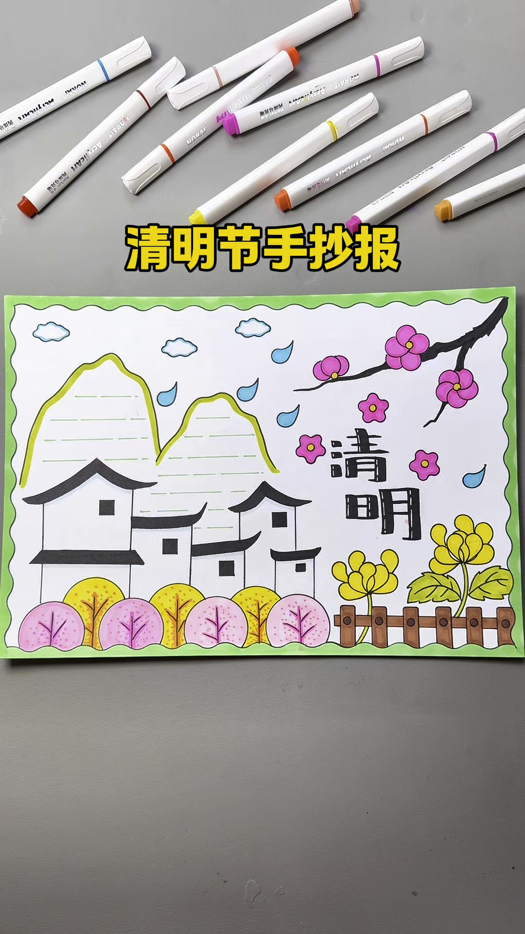 清明节手抄报来了