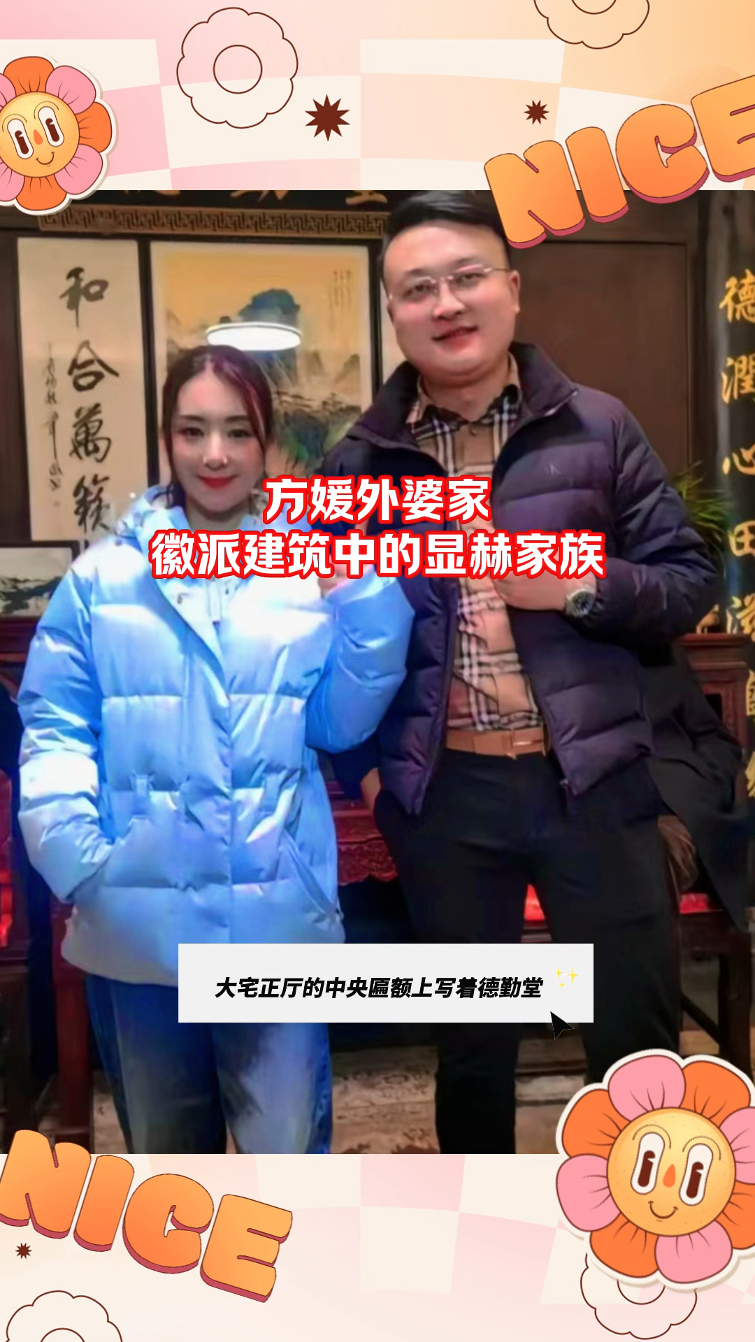 方媛外婆家,徽派建筑中的显赫家族