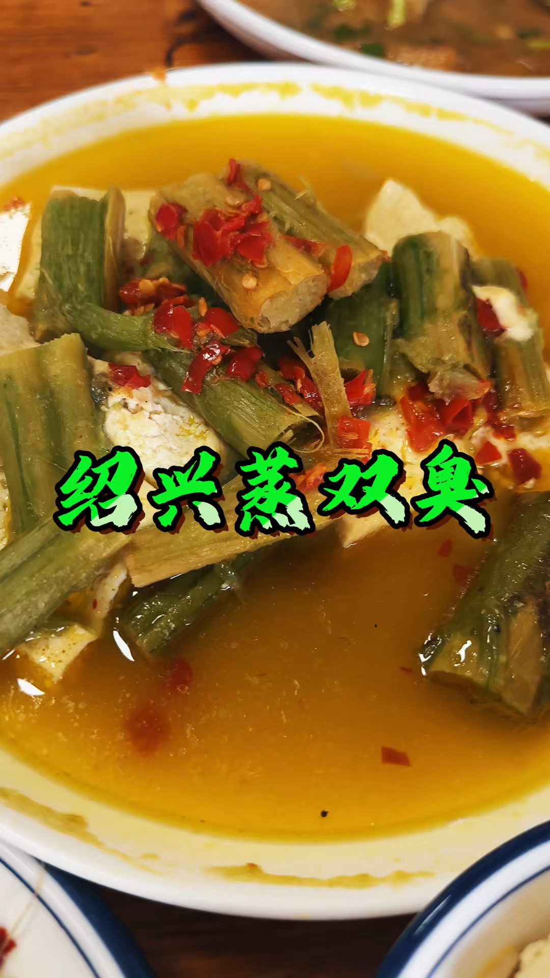 绍兴菜头牌臭菜,闻起来一言难尽