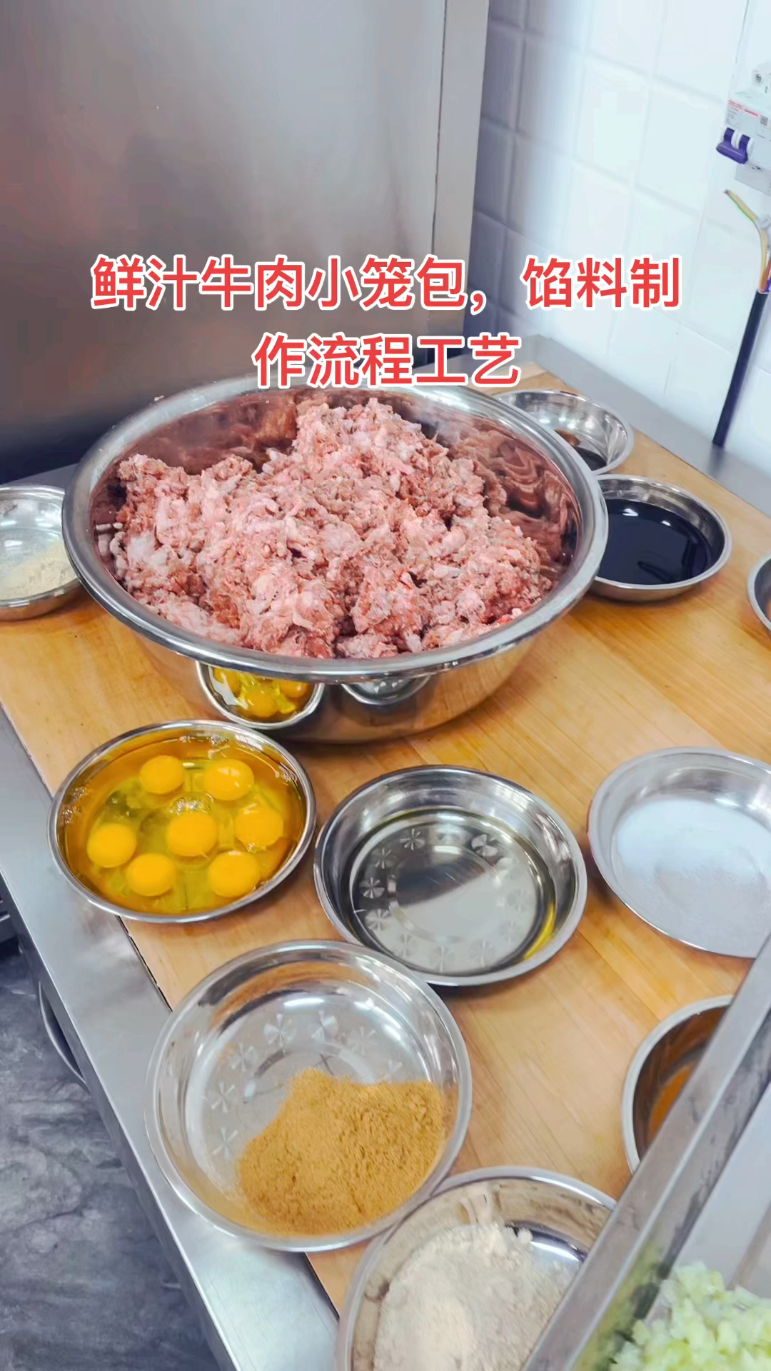 牛肉包子馅料配方:牛肉500克,盐三克,老抽5克,酱油20克,