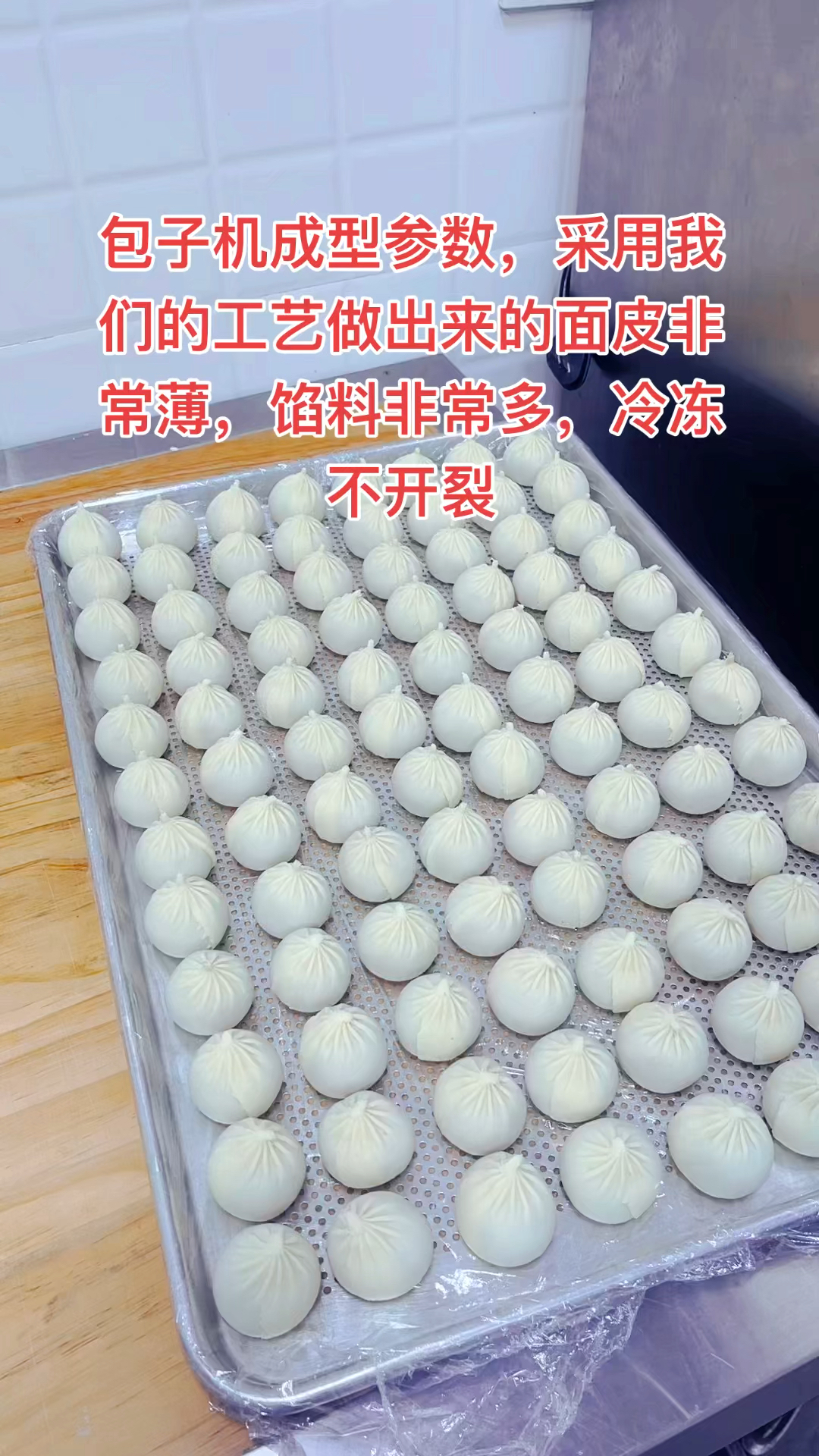 皮薄馅大,冷冻不开裂,速冻灌汤包包子机成型参数主机运行速度40