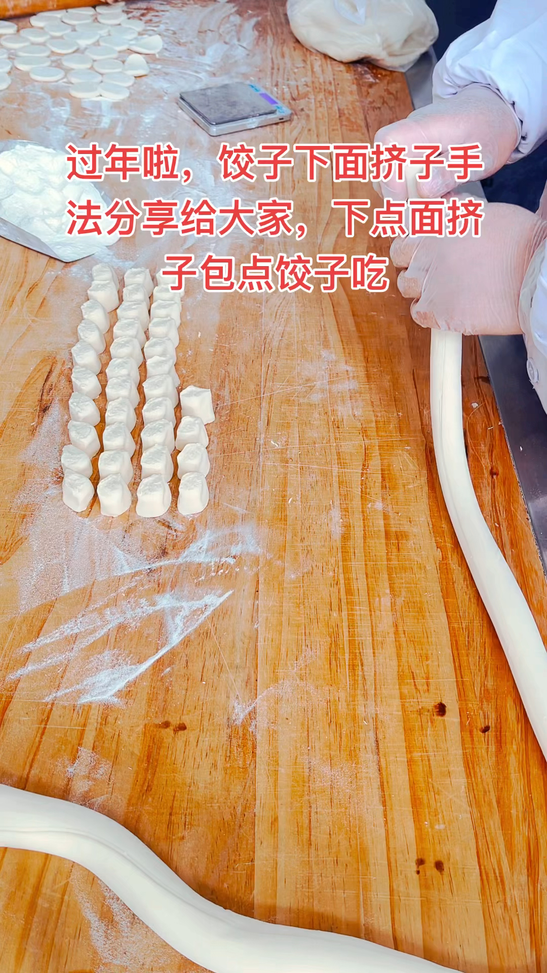 过年啦,饺子下面挤子手法分享给大家,下点面挤子包点饺子吃