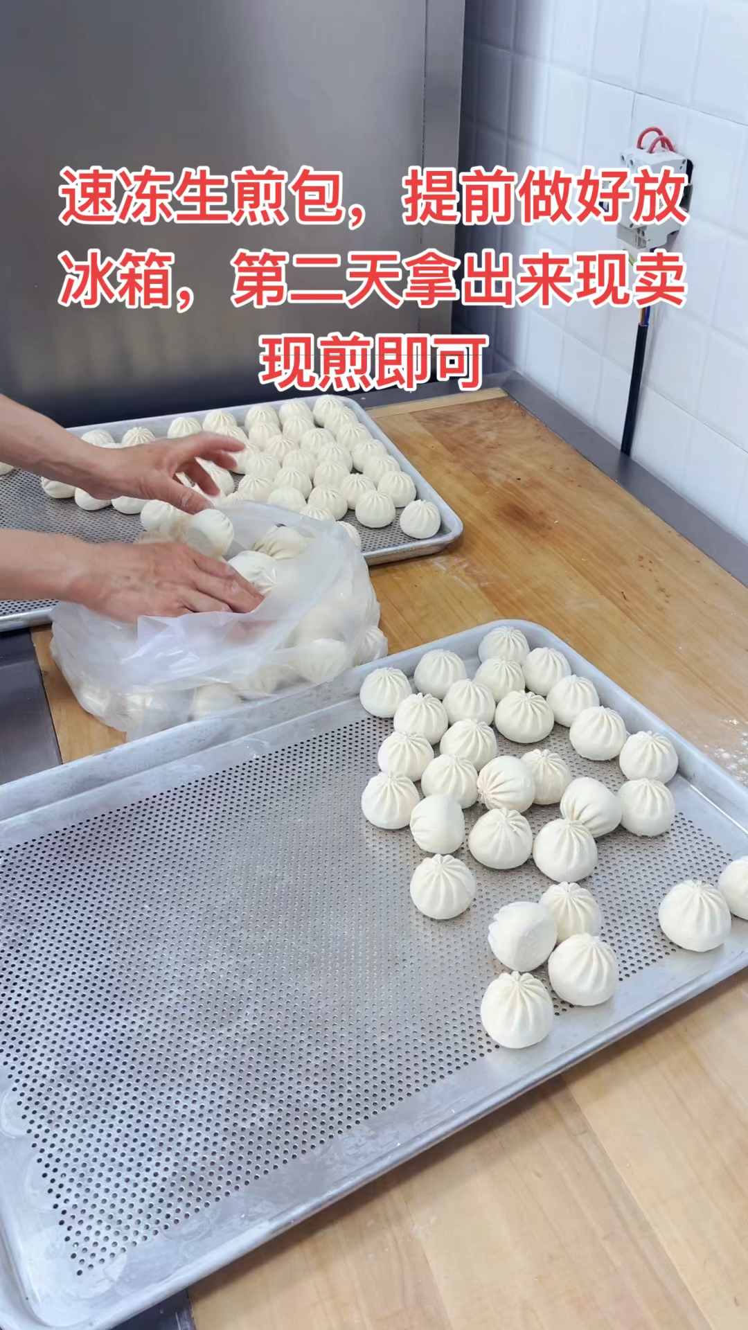 速冻生煎包都是和现做现煎一样的,省人工省时间,无需早起