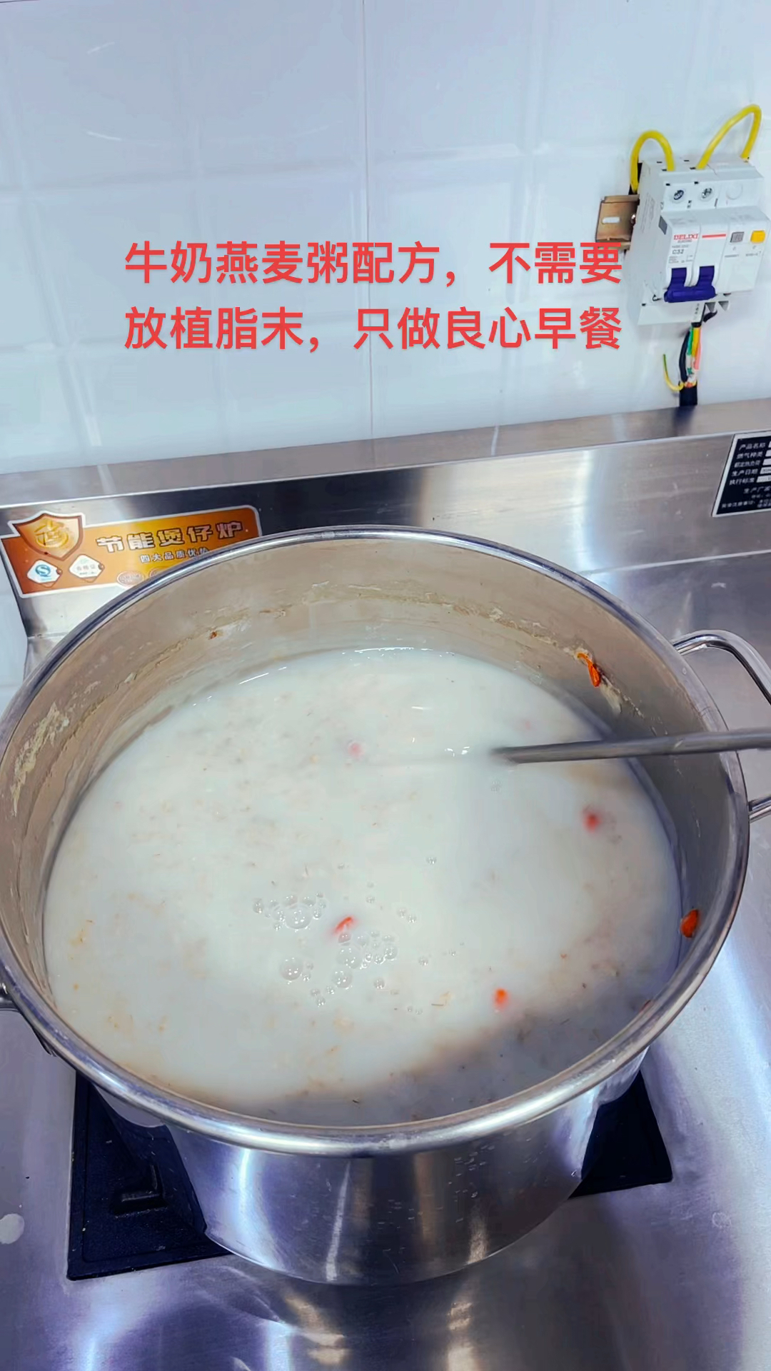 牛奶燕麦粥做法教程