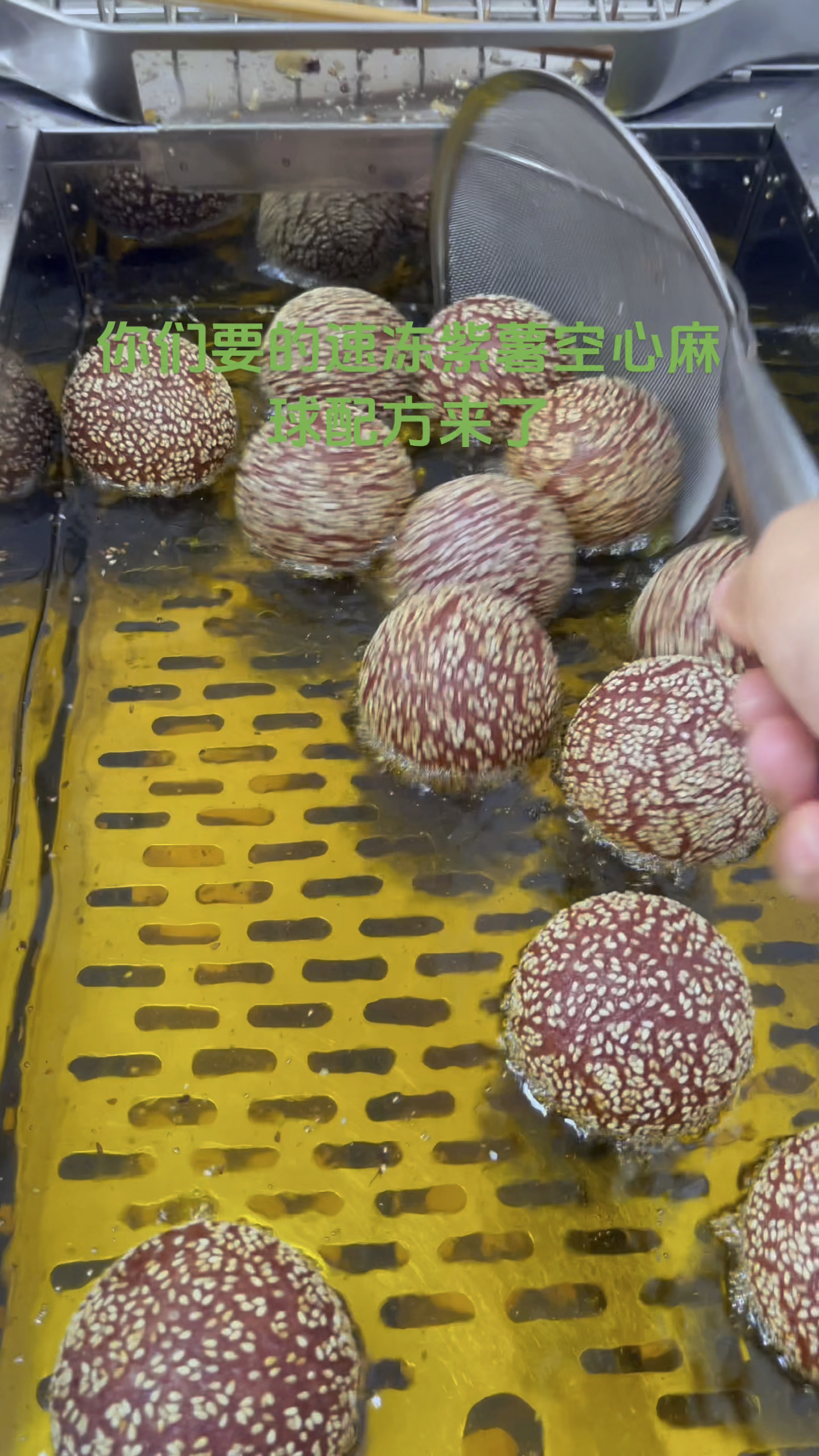 凉了不塌陷,紫薯香味十足,速冻紫薯麻球配方:紫薯泥500克