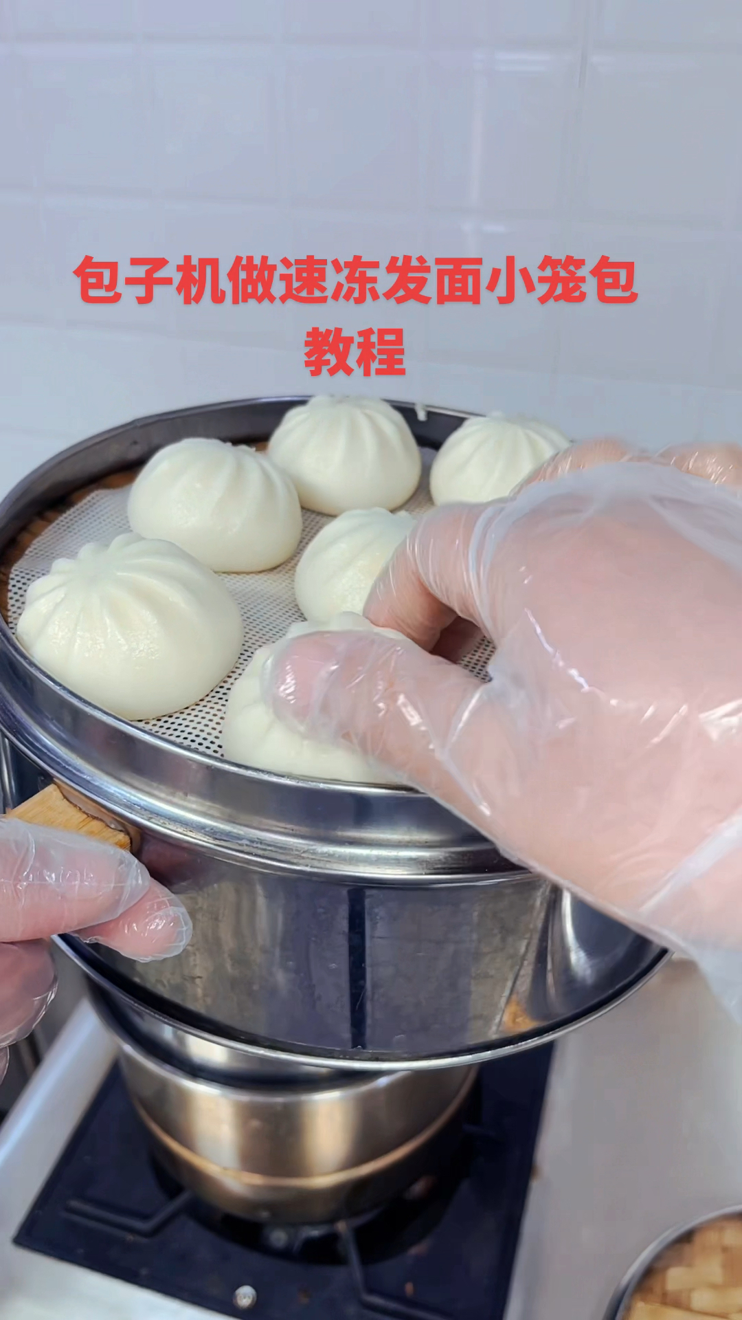 包子机速冻发面小笼包配方:面粉500克,酵母5克,老面80克