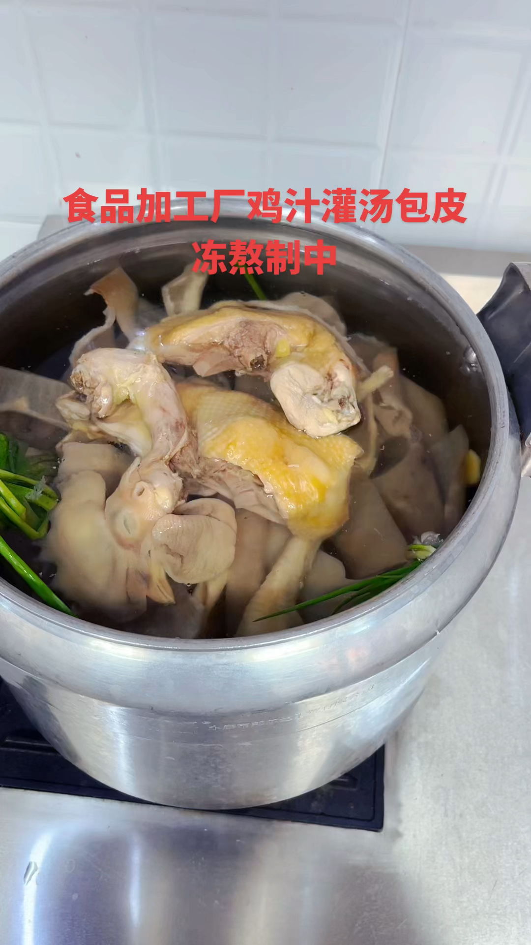 食品加工厂鸡汁灌汤包皮冻熬制中#蟹黄汤包 #灌汤小笼包 #皮冻